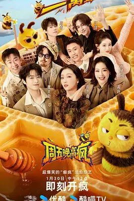 无剧本综艺资源一拍即合海报